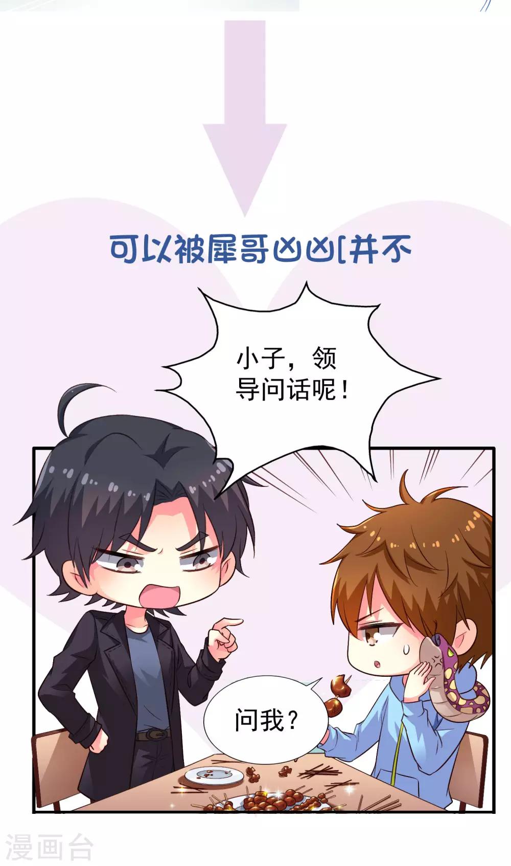 《谋心游戏》快来谋心游戏定制角色 第4页