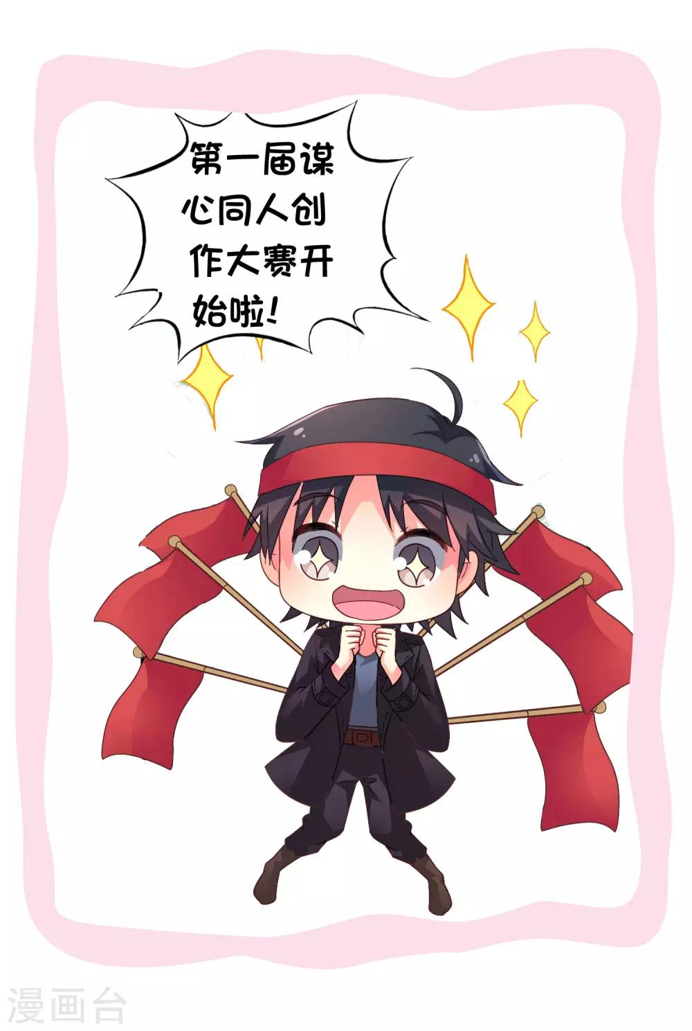 《谋心游戏》同人活动大比拼 第1页
