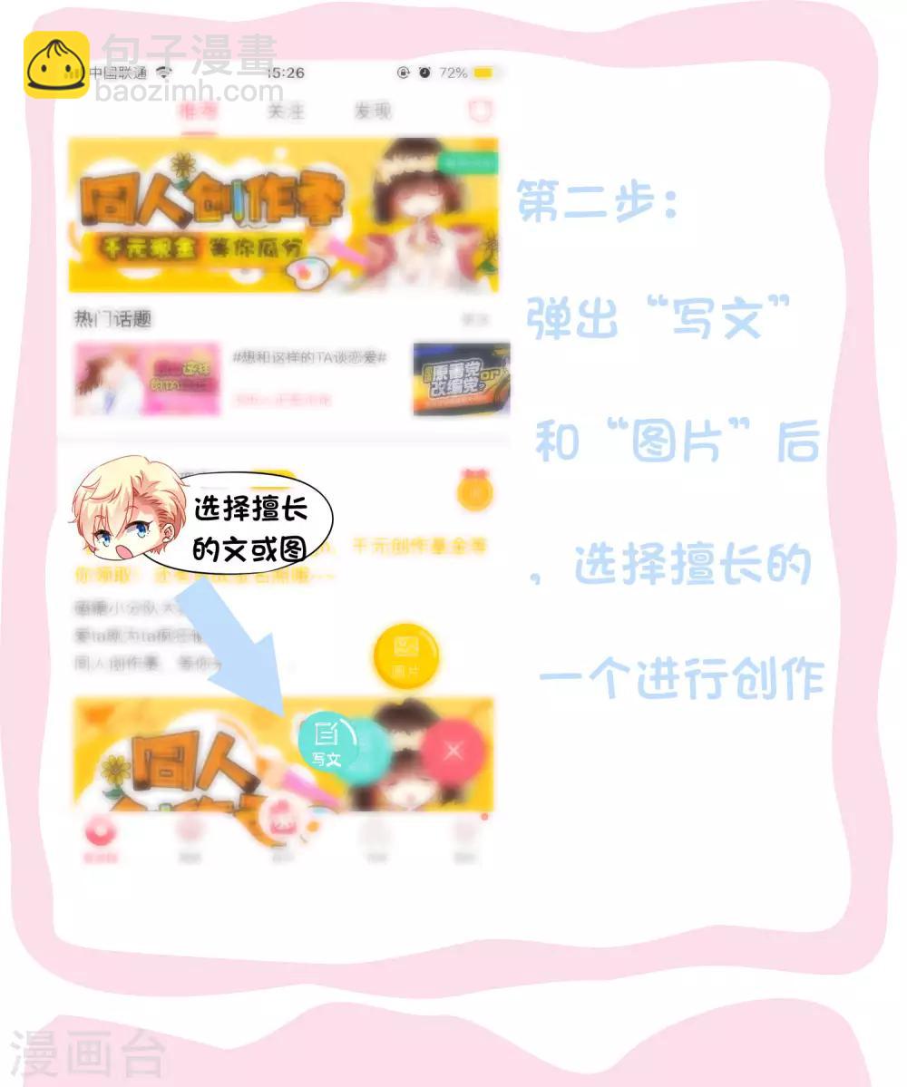 《谋心游戏》同人活动大比拼 第3页
