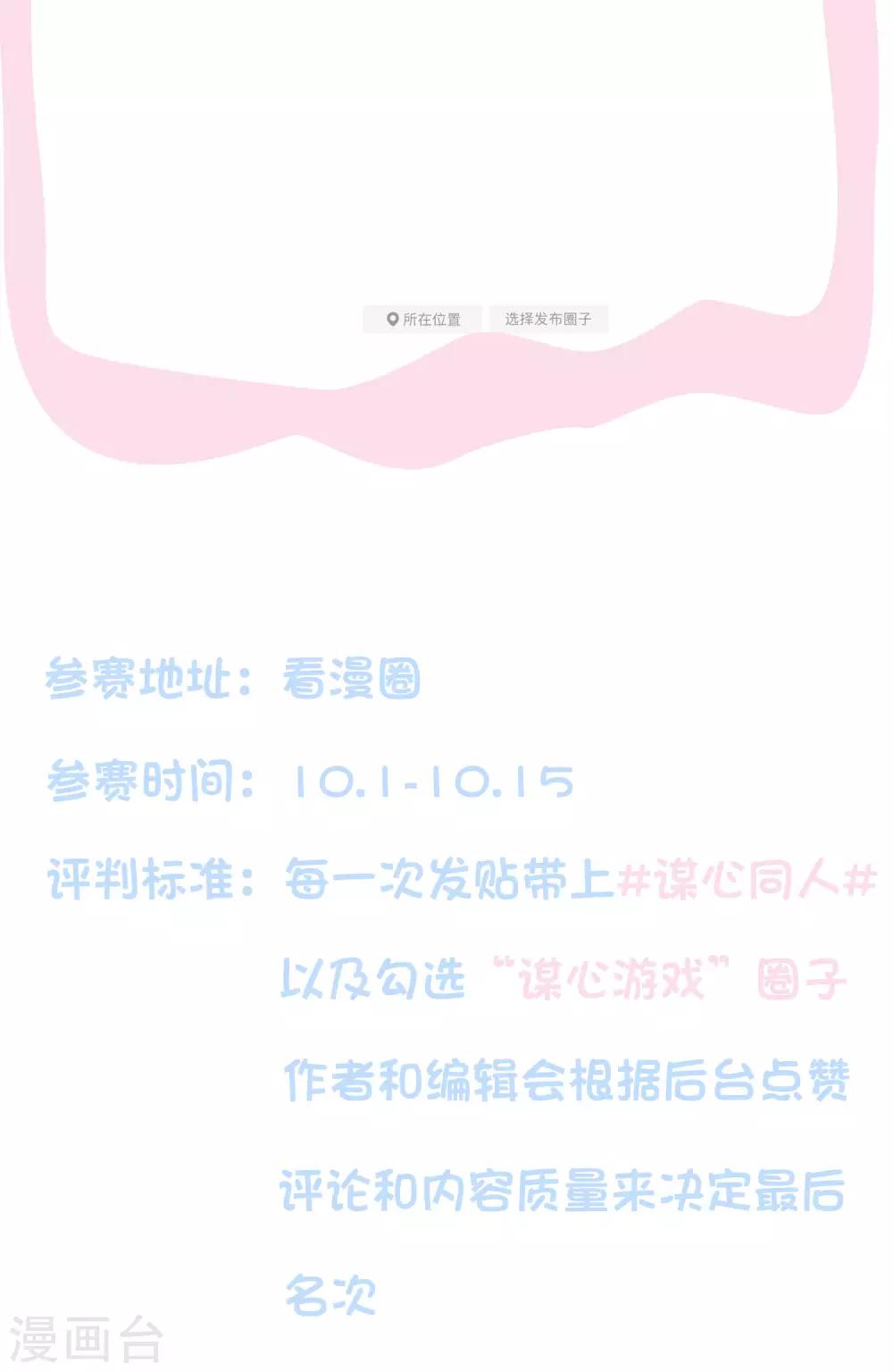 《谋心游戏》同人活动大比拼 第5页