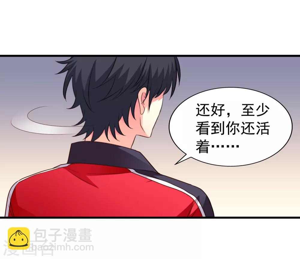 《谋心游戏》第73话 老板求爱不成要跳窗 第11页