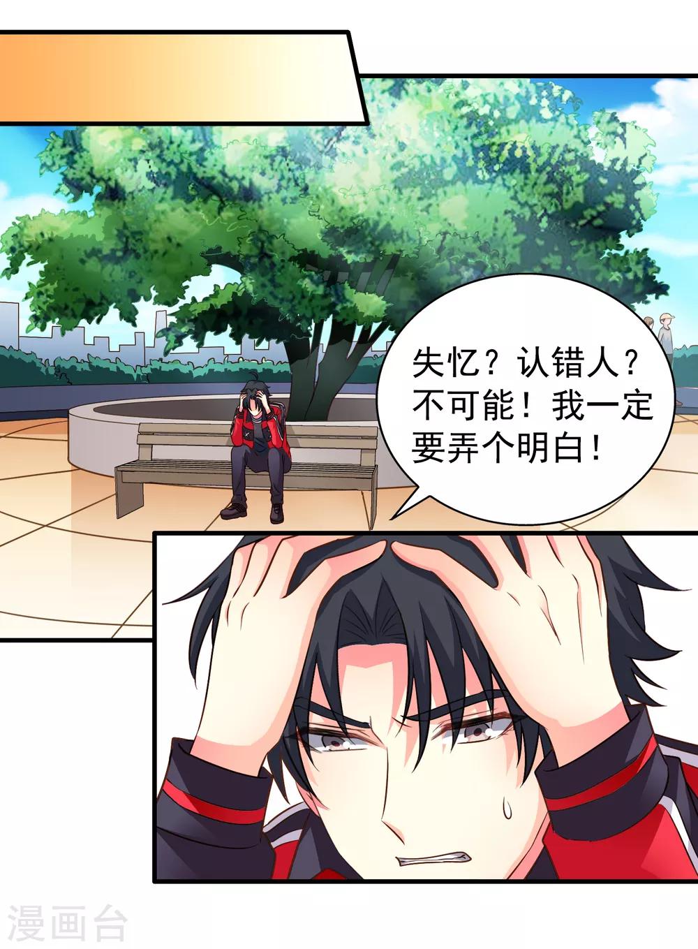 《谋心游戏》第73话 老板求爱不成要跳窗 第12页
