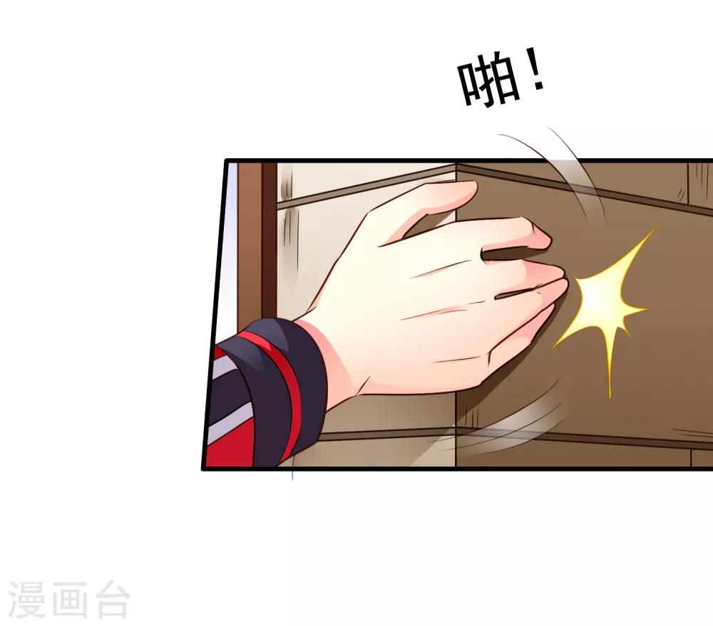 《谋心游戏》第73话 老板求爱不成要跳窗 第14页