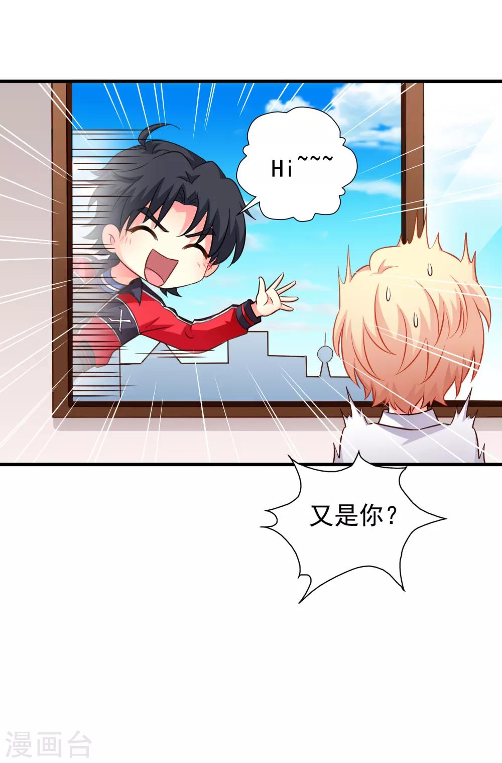 《谋心游戏》第73话 老板求爱不成要跳窗 第15页