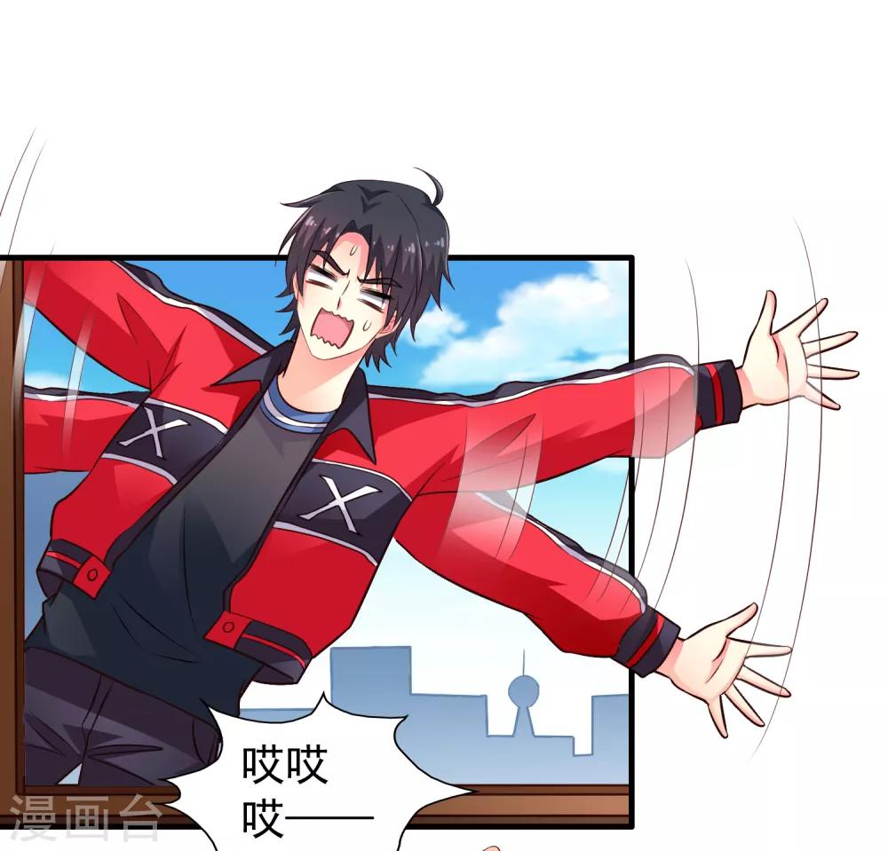 《谋心游戏》第73话 老板求爱不成要跳窗 第16页