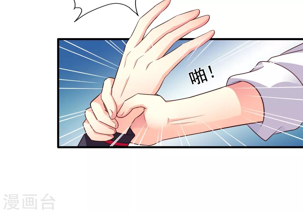 《谋心游戏》第73话 老板求爱不成要跳窗 第17页