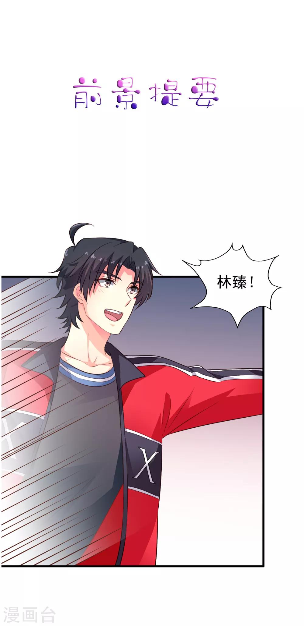 《谋心游戏》第73话 老板求爱不成要跳窗 第1页