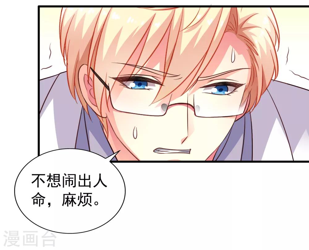 《谋心游戏》第73话 老板求爱不成要跳窗 第20页