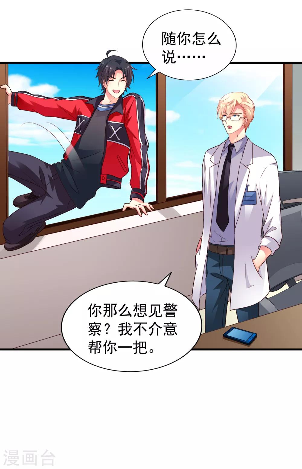 《谋心游戏》第73话 老板求爱不成要跳窗 第21页