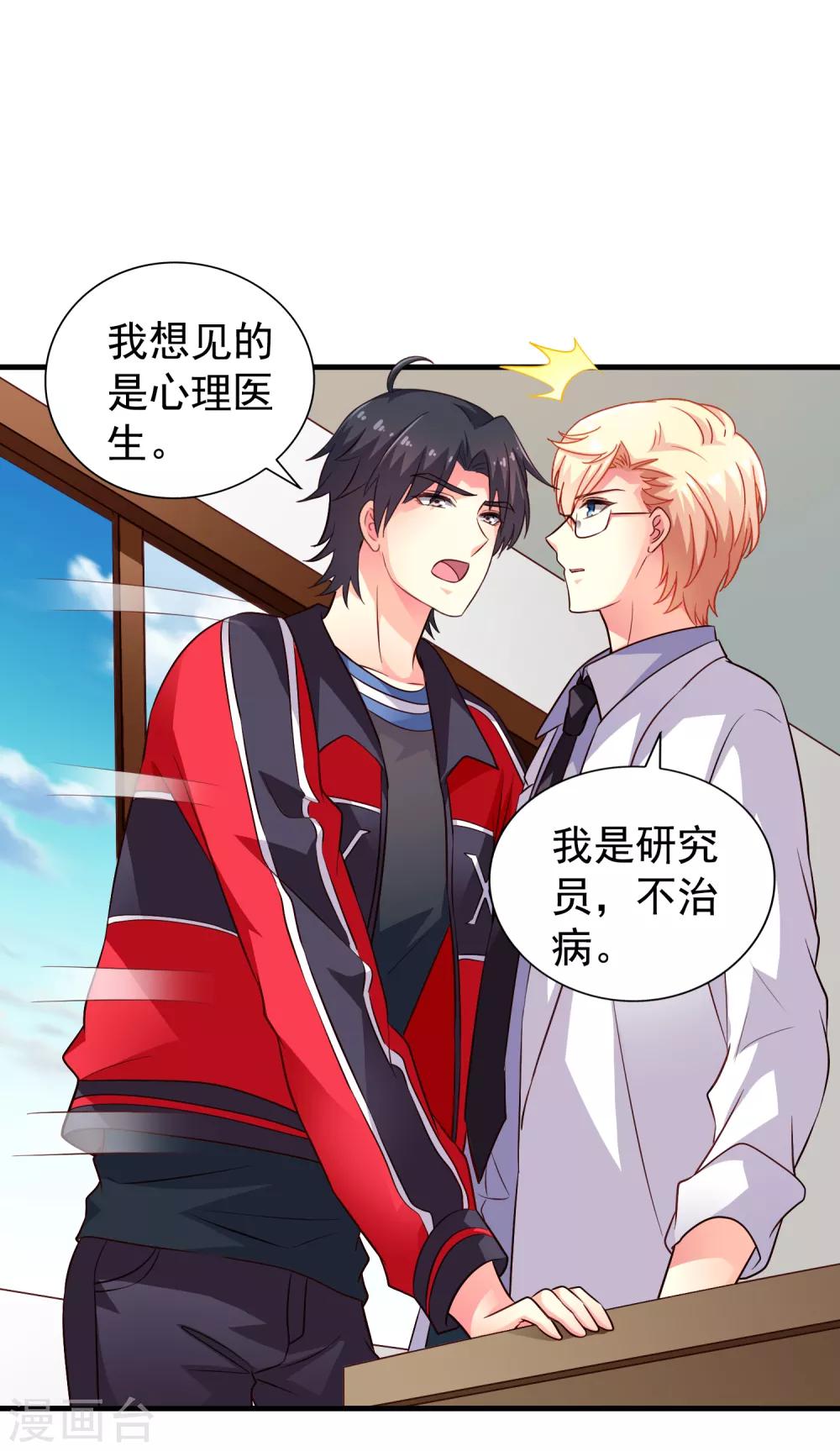 《谋心游戏》第73话 老板求爱不成要跳窗 第22页
