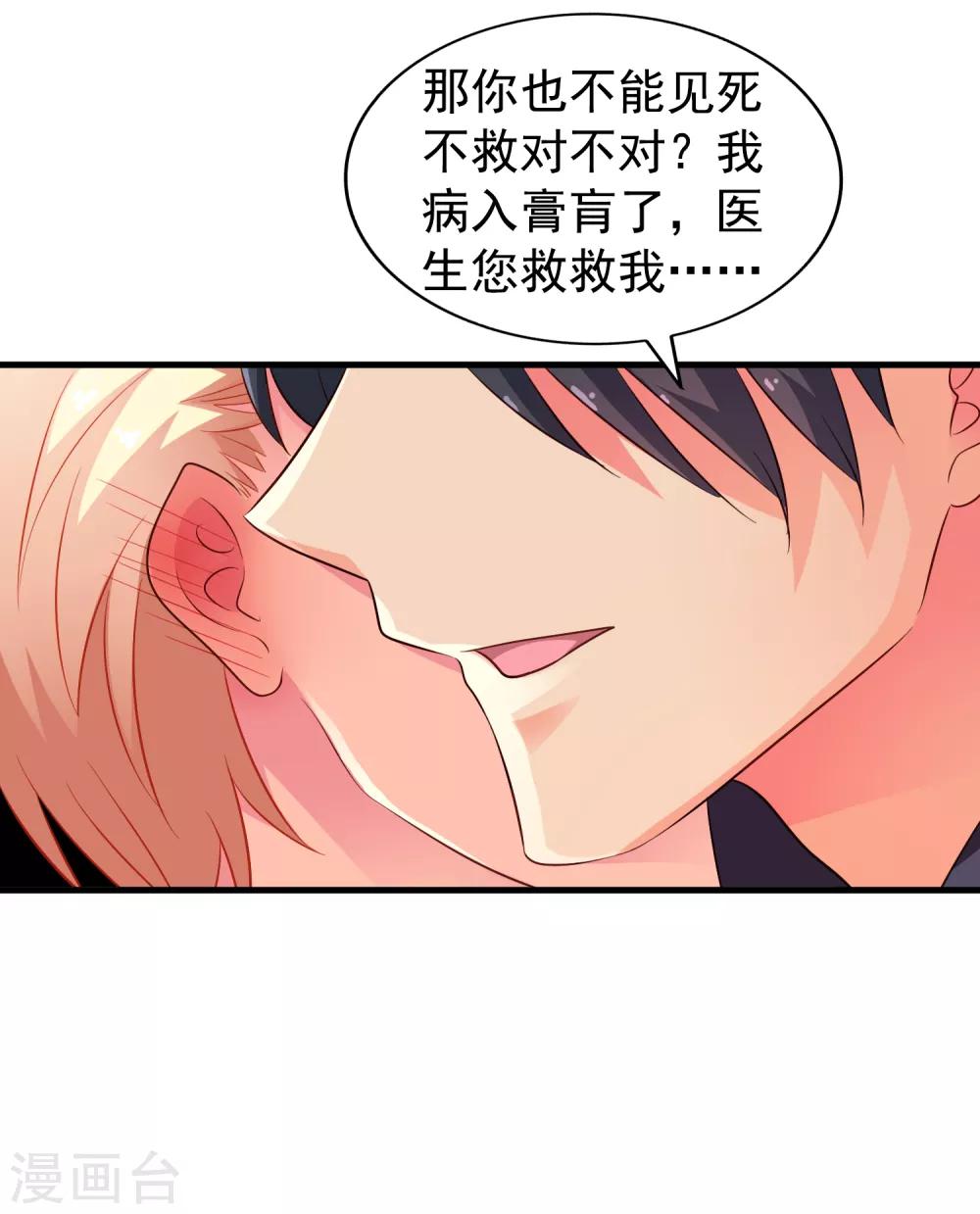 《谋心游戏》第73话 老板求爱不成要跳窗 第23页