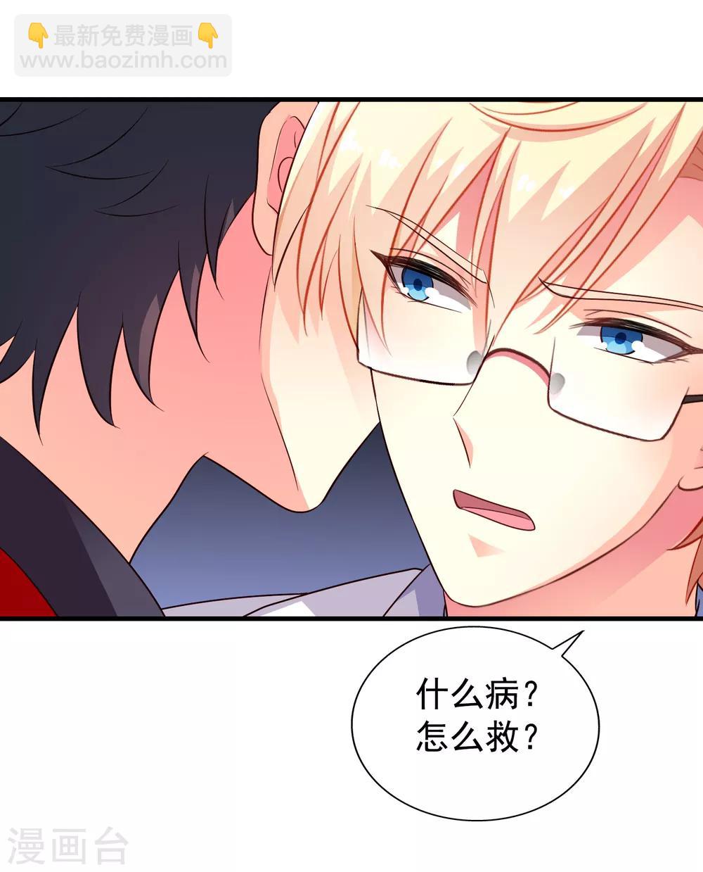 《谋心游戏》第73话 老板求爱不成要跳窗 第24页