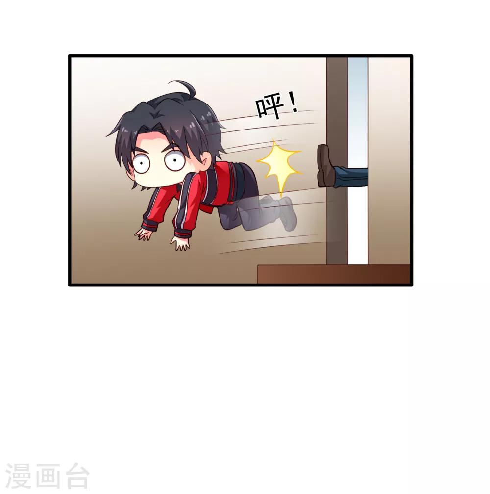 《谋心游戏》第73话 老板求爱不成要跳窗 第26页
