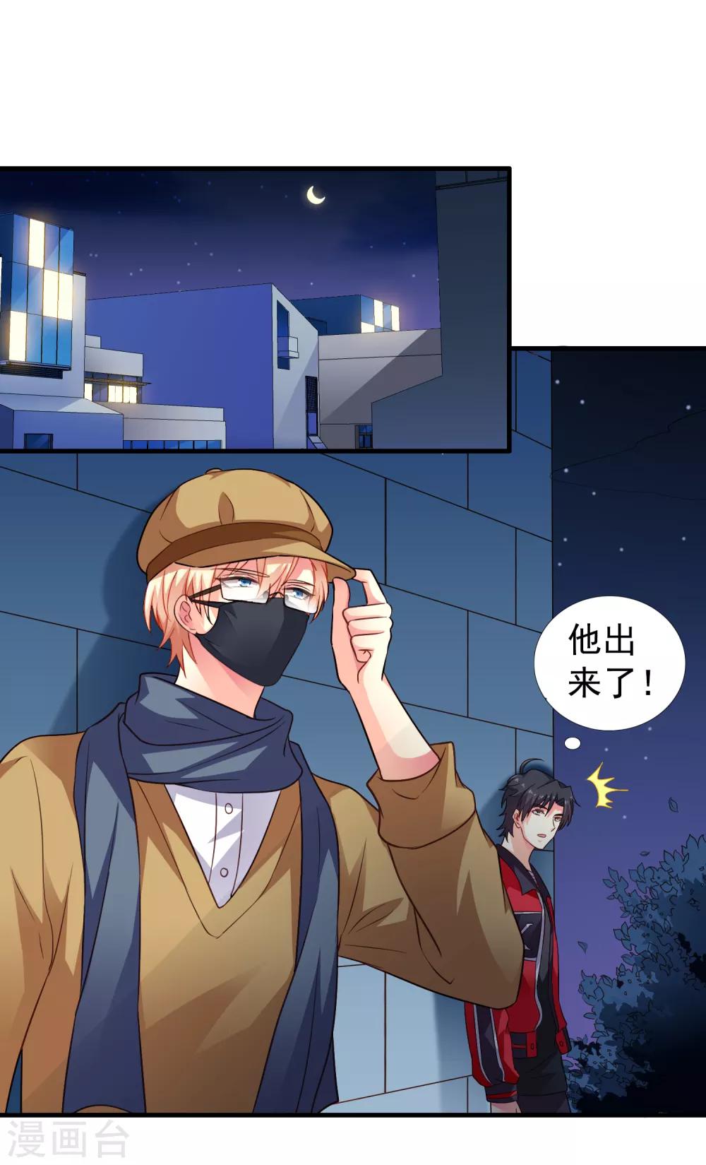《谋心游戏》第73话 老板求爱不成要跳窗 第27页