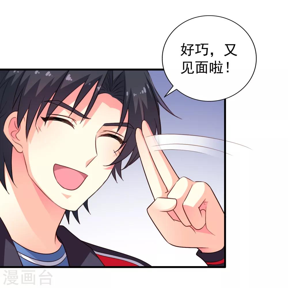 《谋心游戏》第73话 老板求爱不成要跳窗 第28页