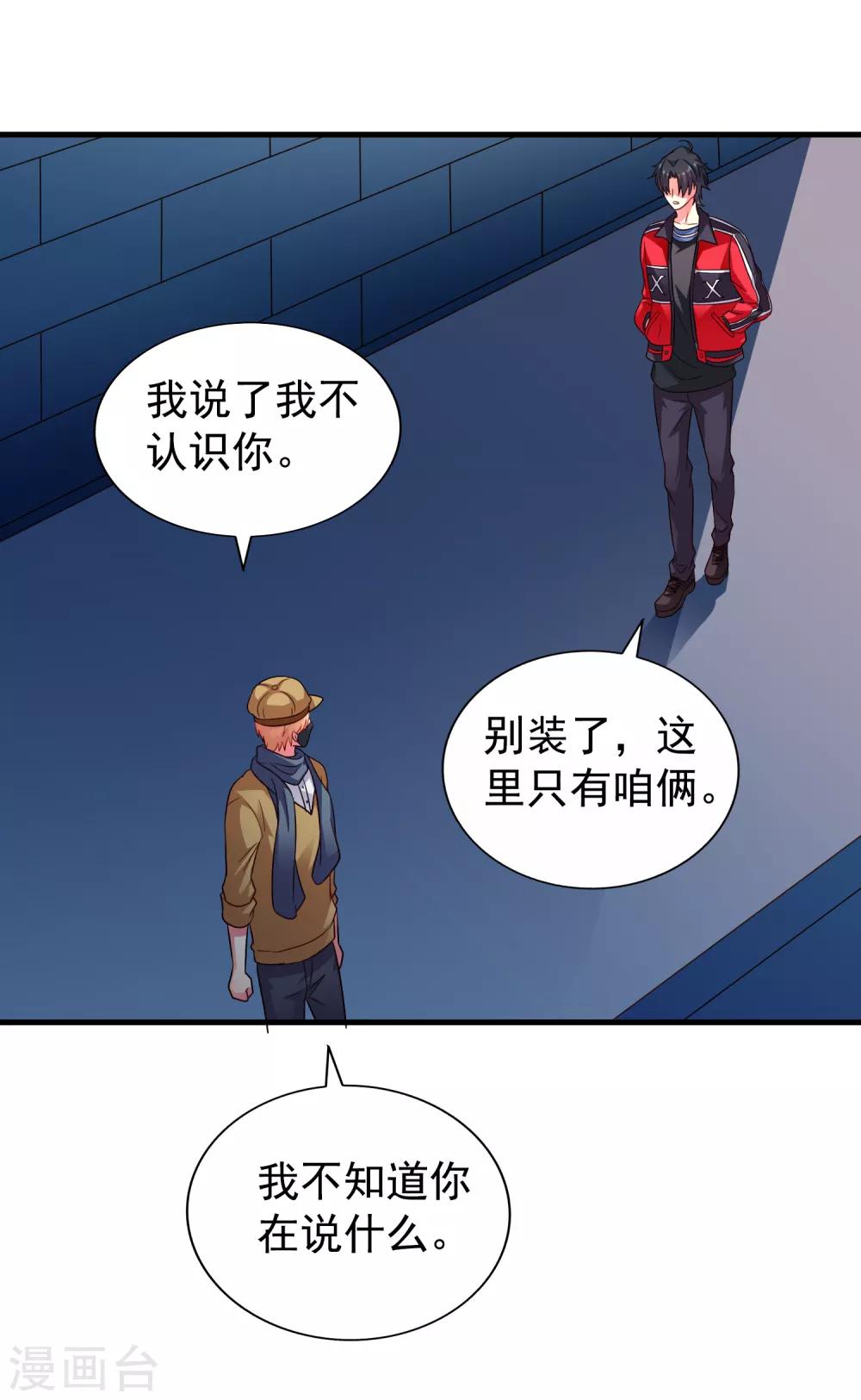 《谋心游戏》第73话 老板求爱不成要跳窗 第29页