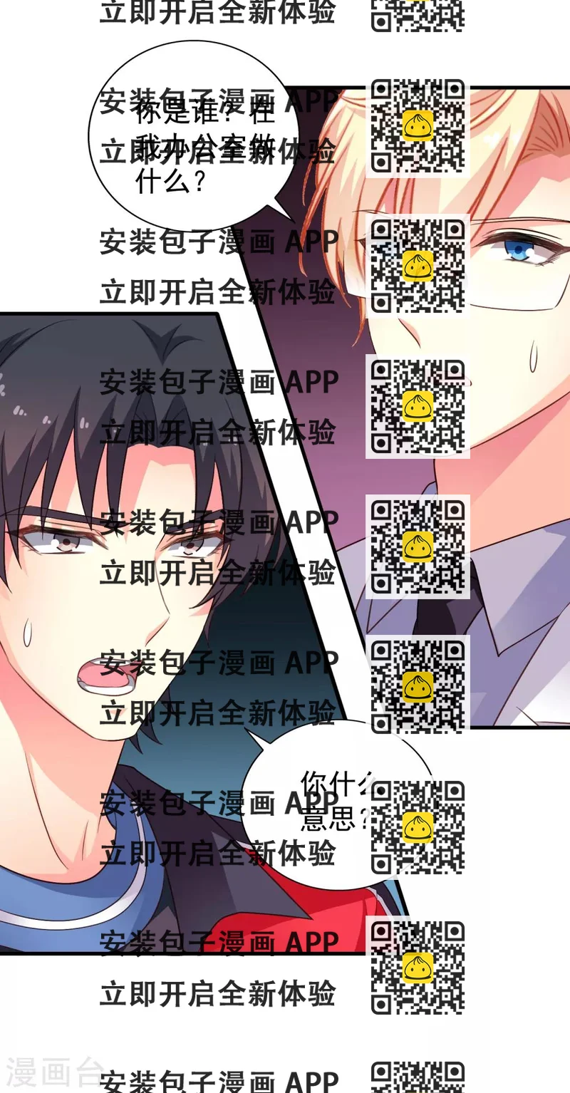 《谋心游戏》第73话 老板求爱不成要跳窗 第2页