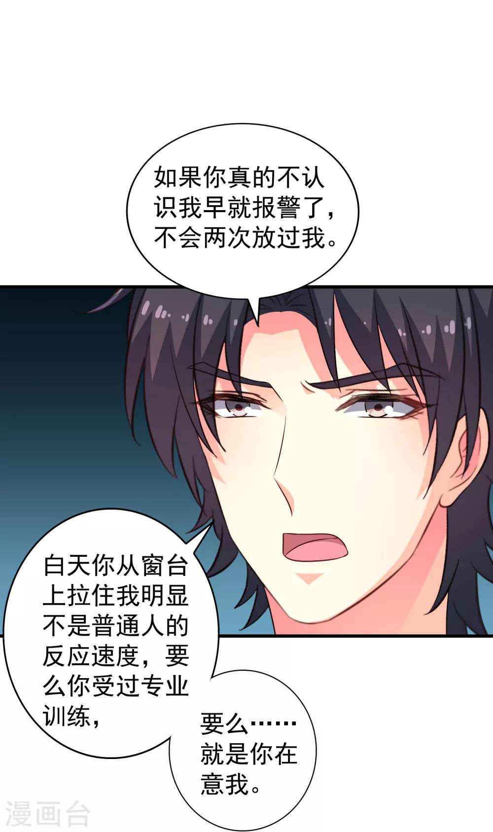 《谋心游戏》第73话 老板求爱不成要跳窗 第31页