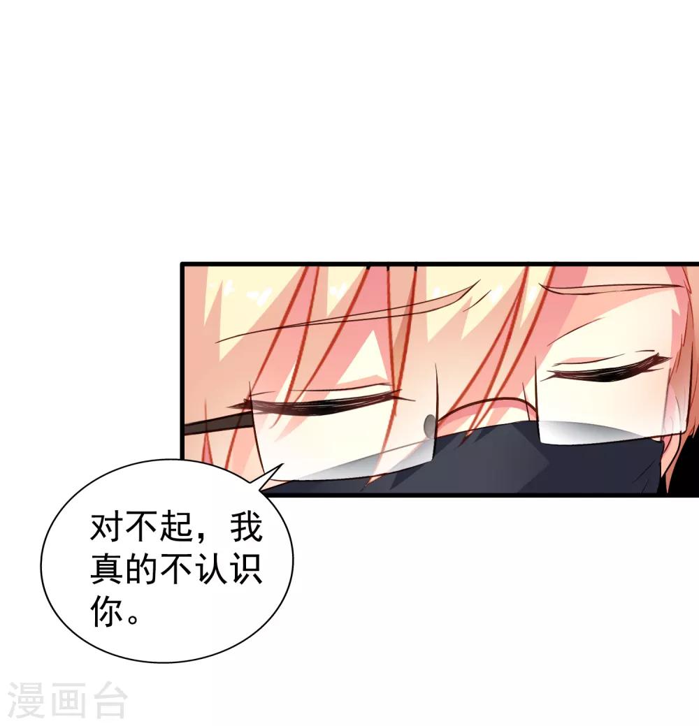 《谋心游戏》第73话 老板求爱不成要跳窗 第34页