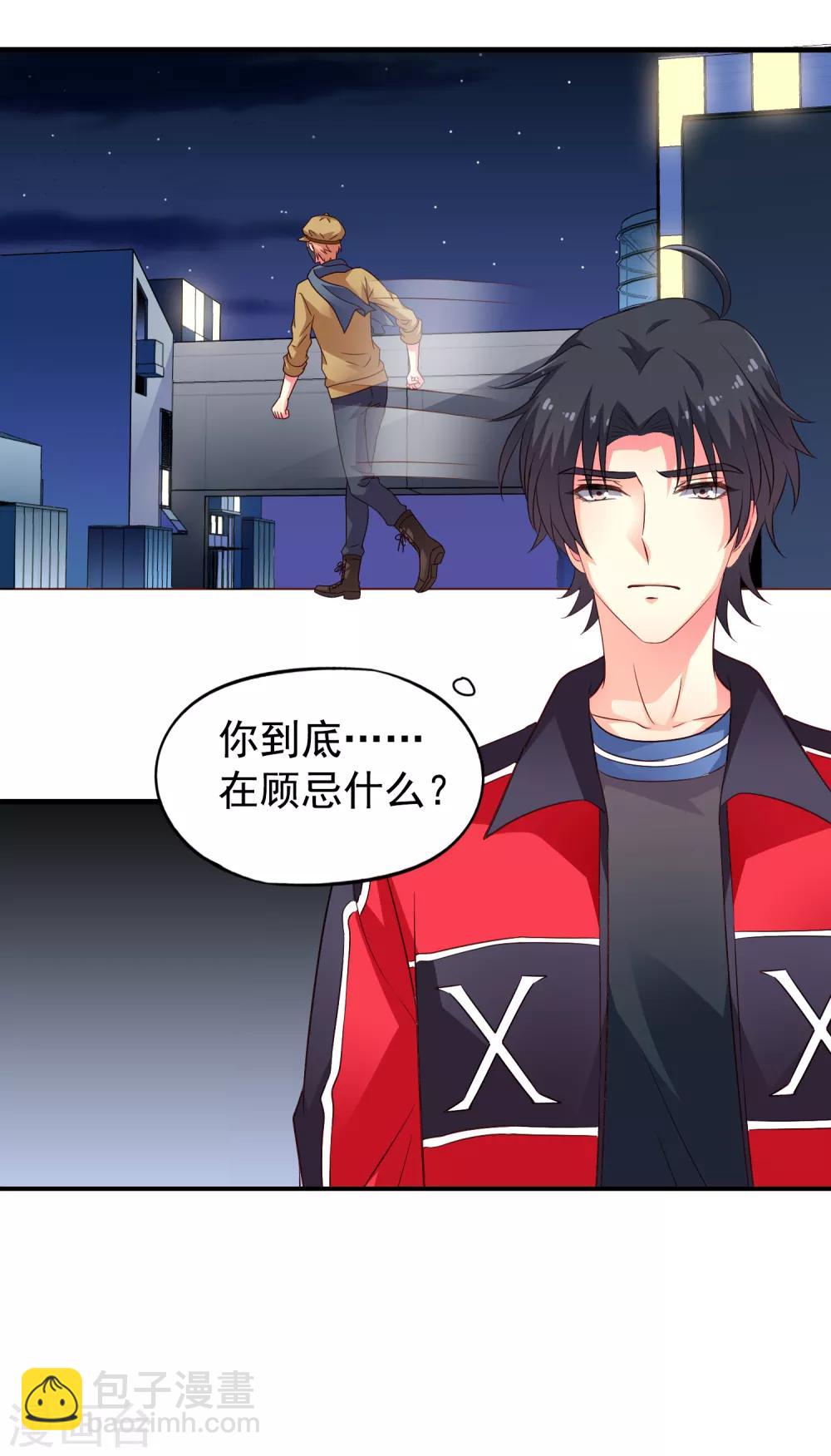 《谋心游戏》第73话 老板求爱不成要跳窗 第35页