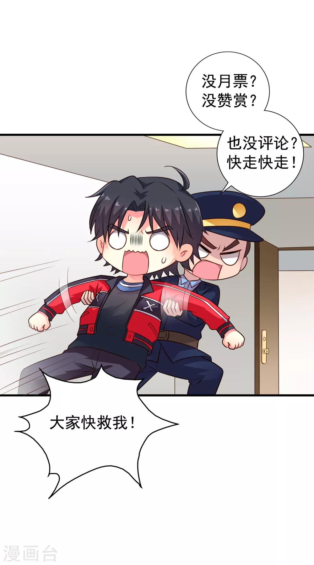 《谋心游戏》第73话 老板求爱不成要跳窗 第36页