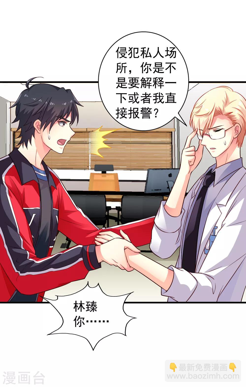 《谋心游戏》第73话 老板求爱不成要跳窗 第3页