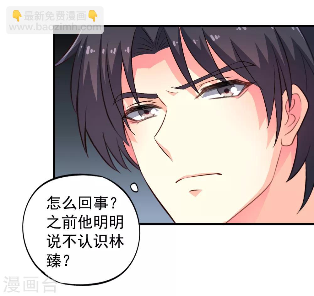 《谋心游戏》第73话 老板求爱不成要跳窗 第7页