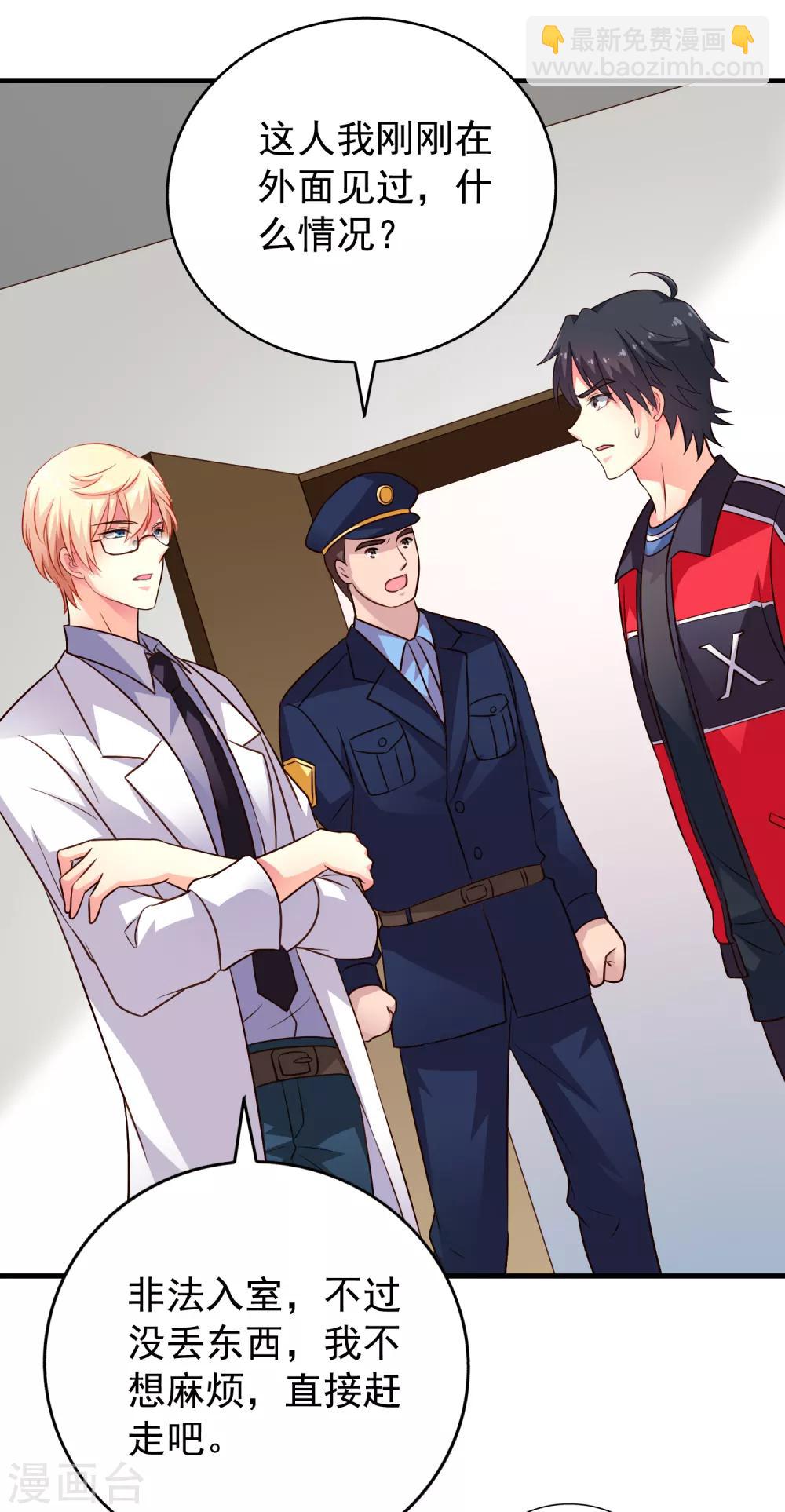 《谋心游戏》第73话 老板求爱不成要跳窗 第8页