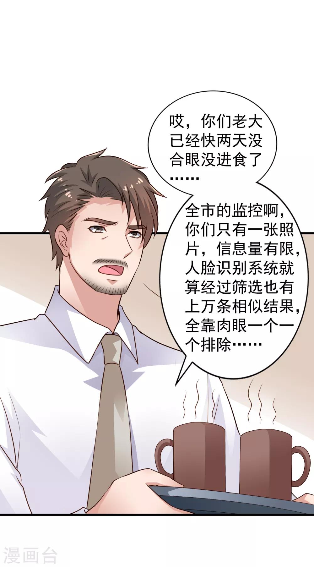 《谋心游戏》第72话 老板娘翻脸不认人 第11页