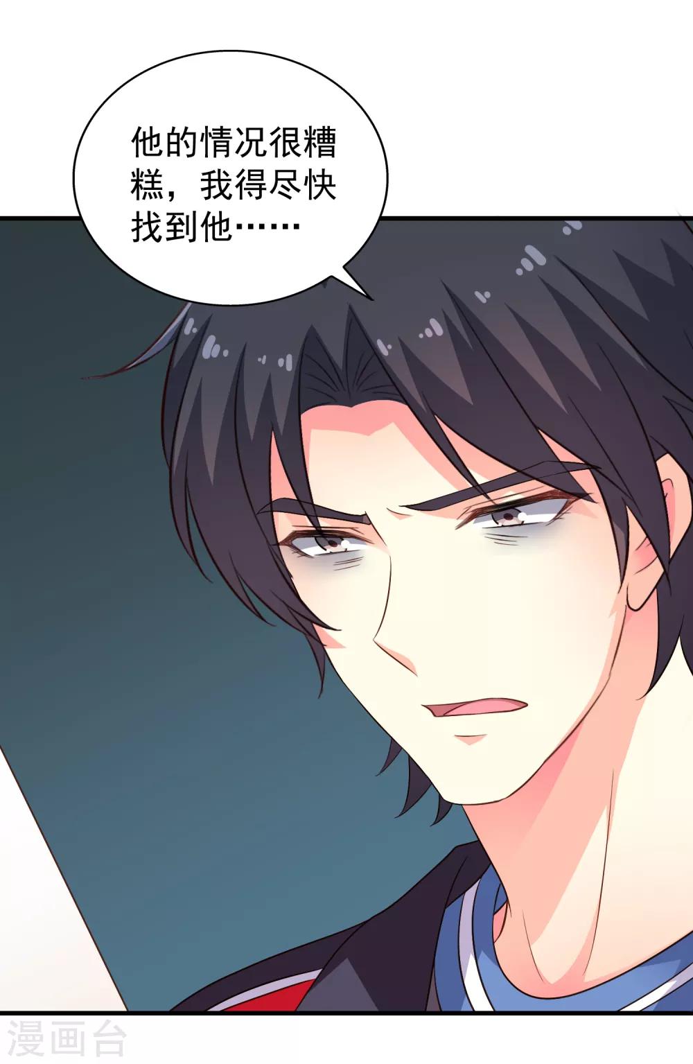 《谋心游戏》第72话 老板娘翻脸不认人 第14页