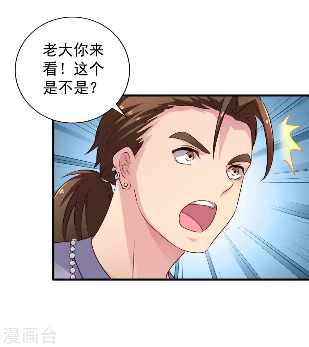 《谋心游戏》第72话 老板娘翻脸不认人 第15页