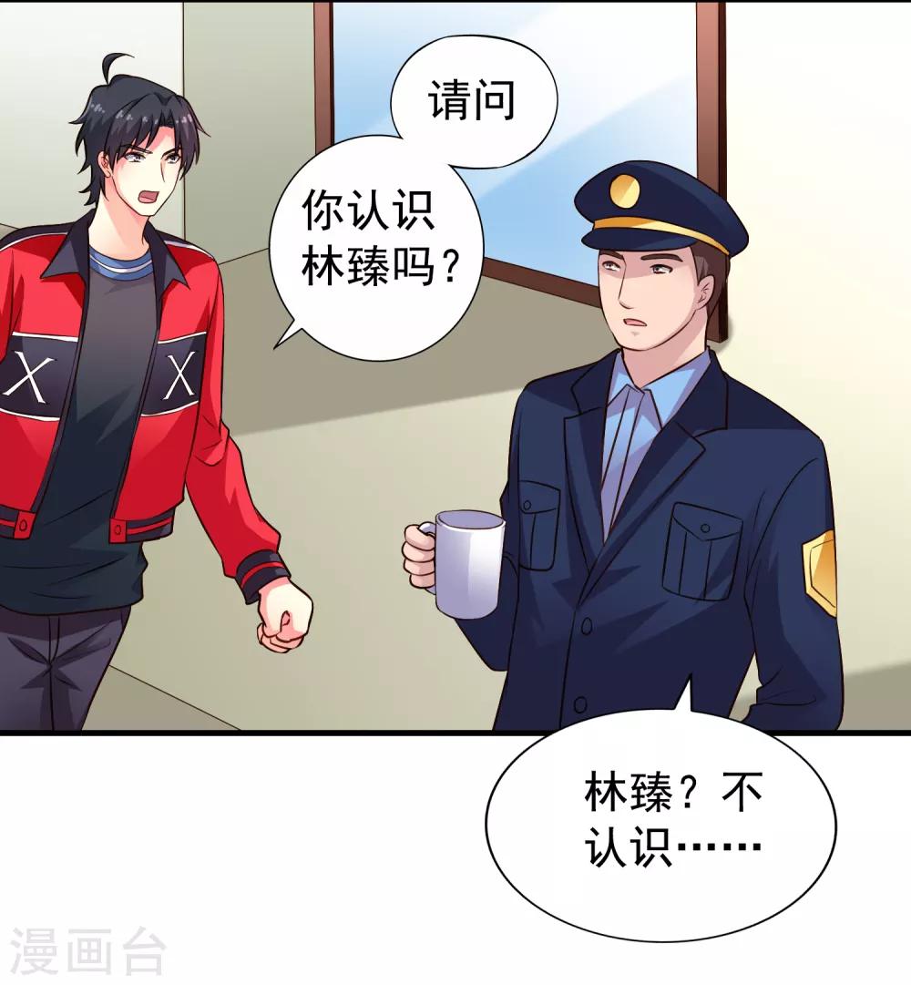 《谋心游戏》第72话 老板娘翻脸不认人 第18页