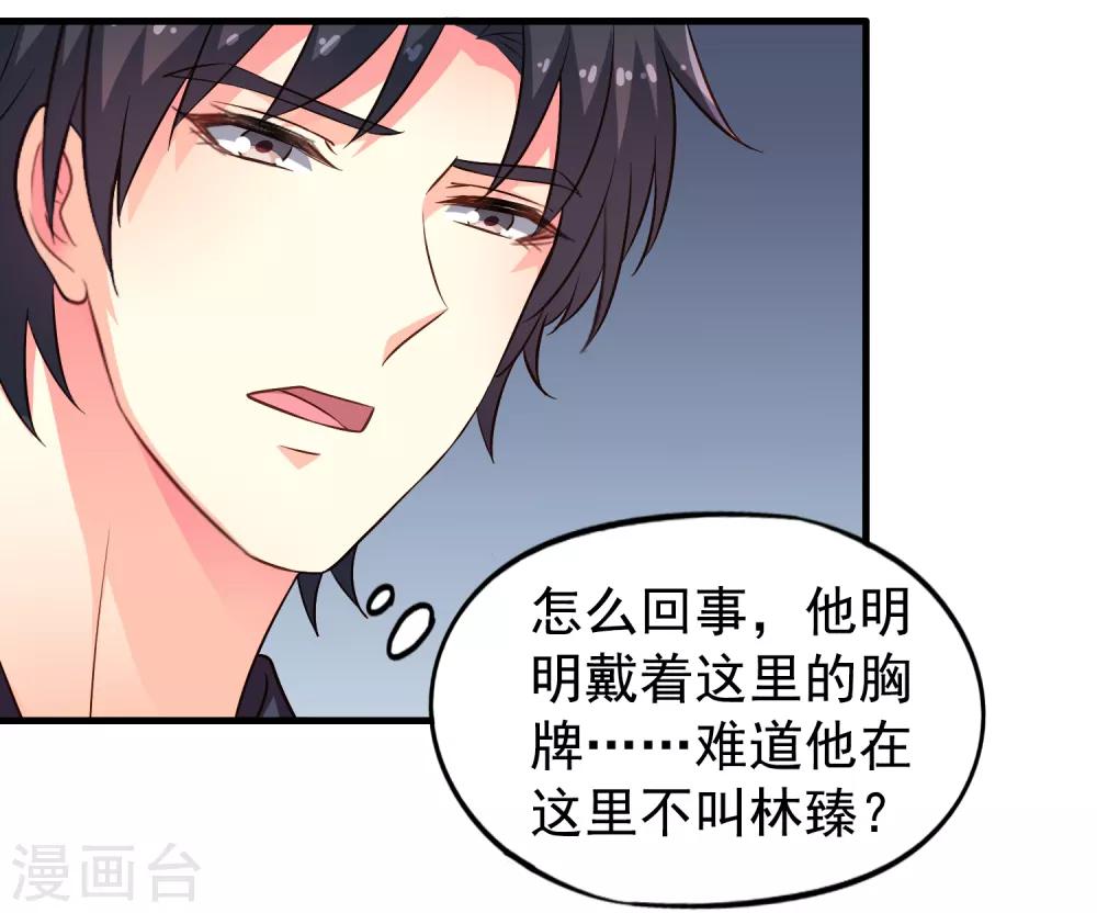 《谋心游戏》第72话 老板娘翻脸不认人 第19页