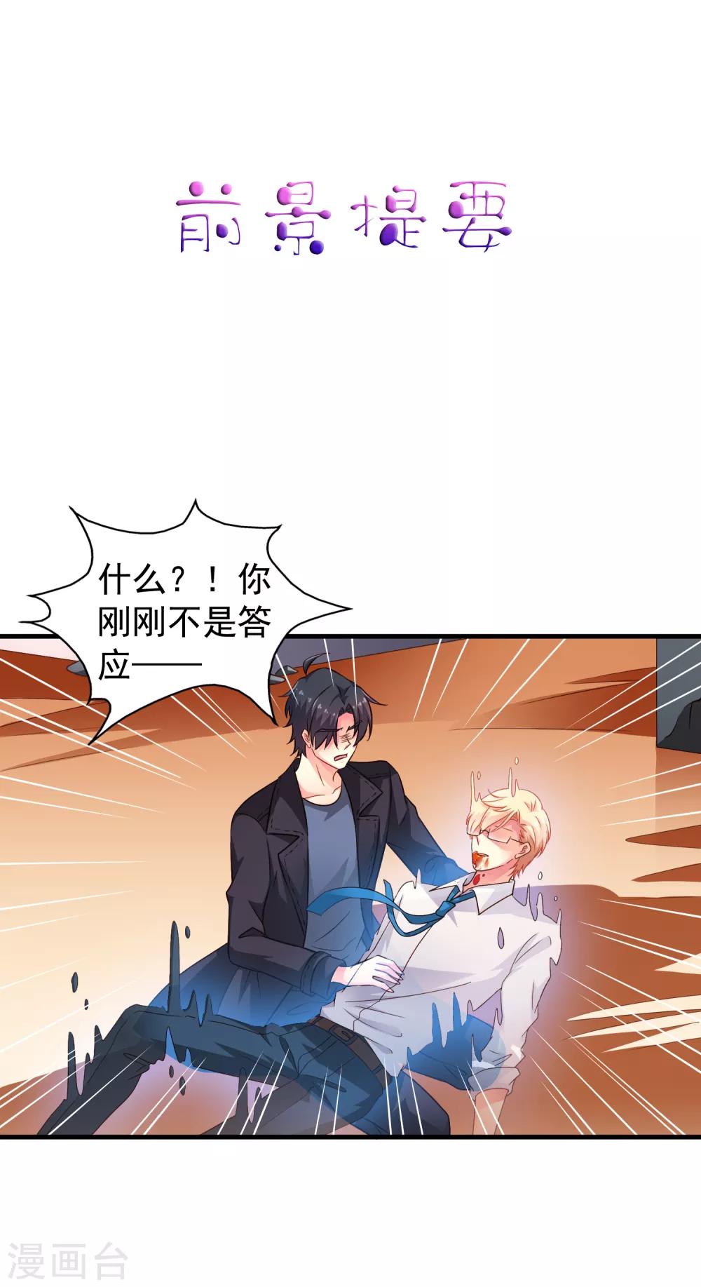 《谋心游戏》第72话 老板娘翻脸不认人 第1页