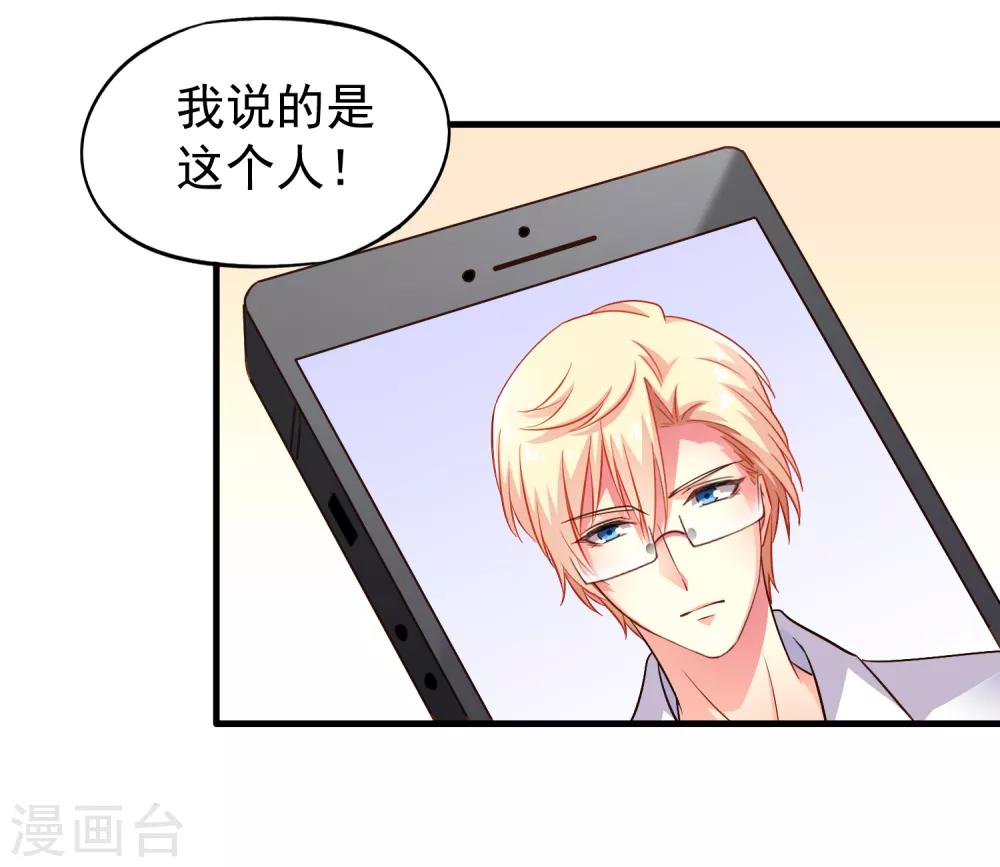 《谋心游戏》第72话 老板娘翻脸不认人 第20页