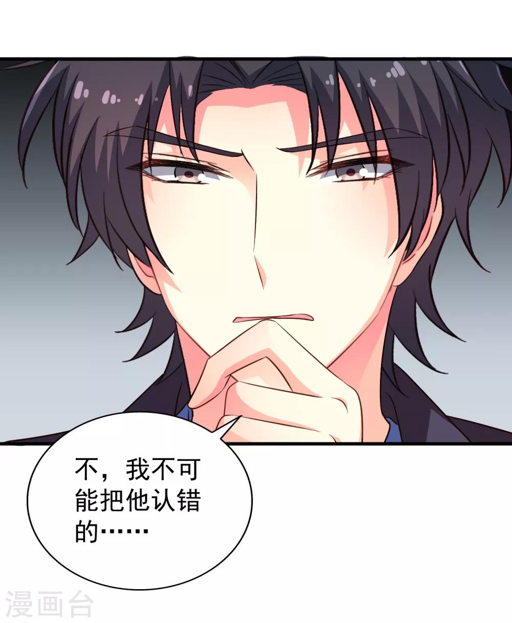 《谋心游戏》第72话 老板娘翻脸不认人 第22页