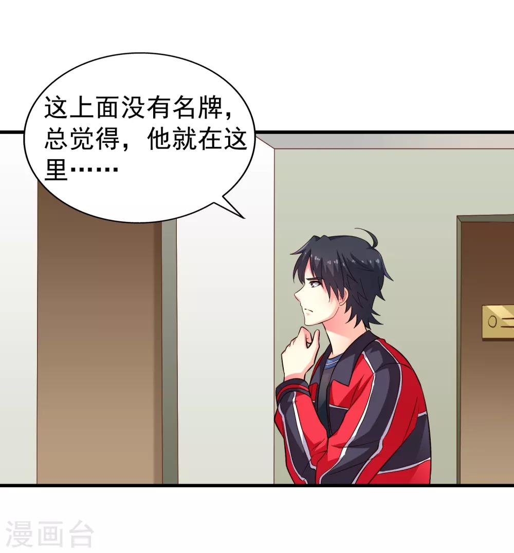 《谋心游戏》第72话 老板娘翻脸不认人 第24页