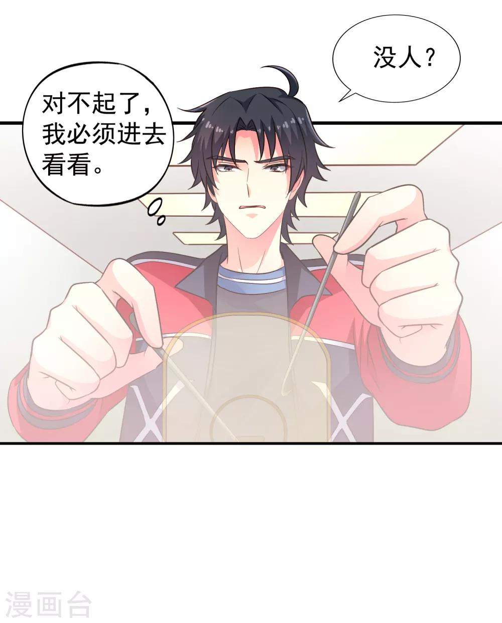 《谋心游戏》第72话 老板娘翻脸不认人 第26页