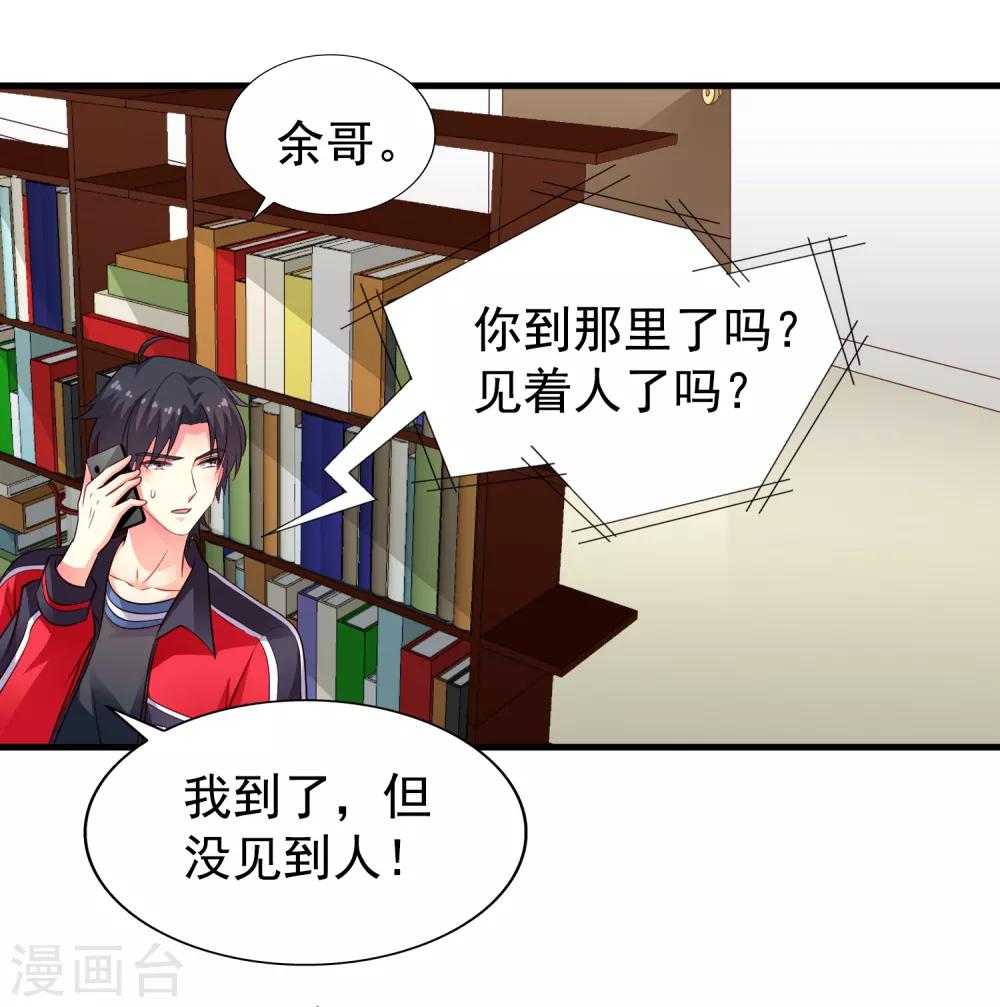 《谋心游戏》第72话 老板娘翻脸不认人 第29页