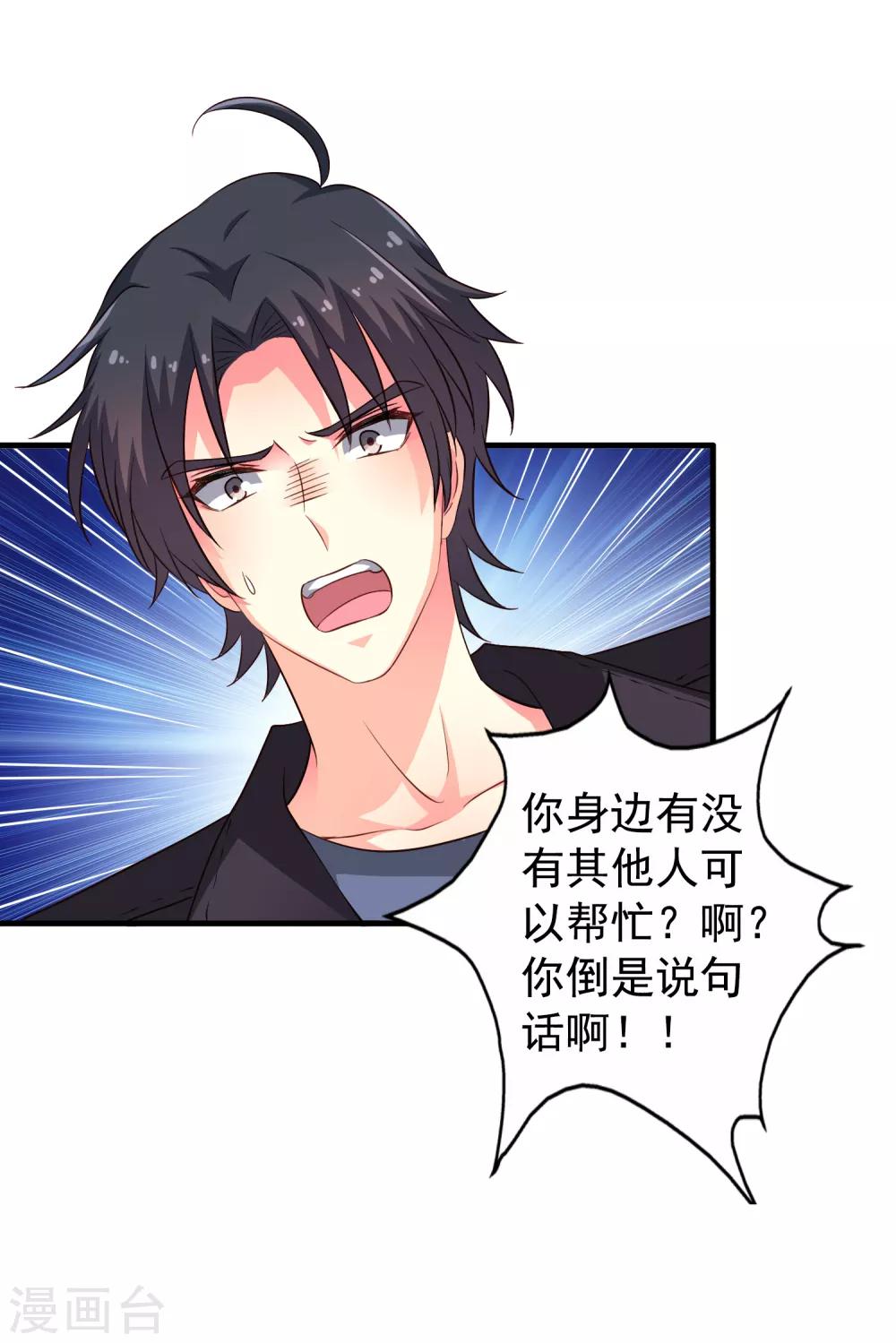 《谋心游戏》第72话 老板娘翻脸不认人 第2页