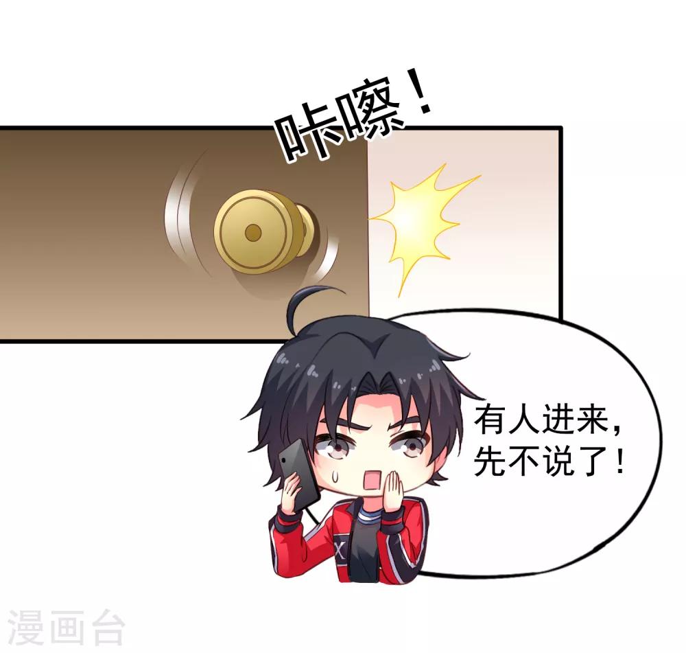 《谋心游戏》第72话 老板娘翻脸不认人 第31页
