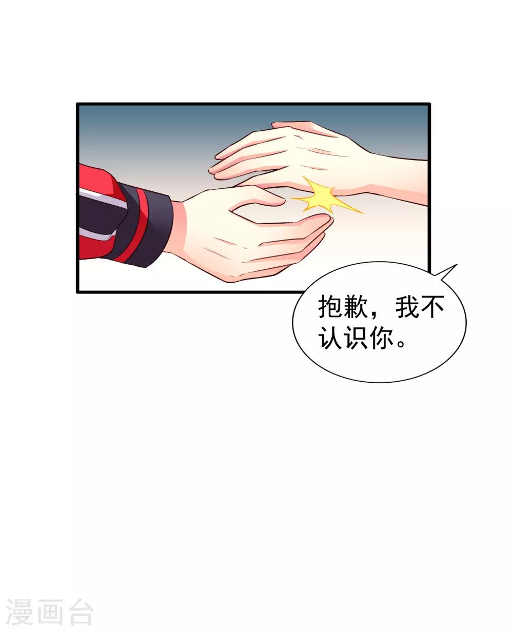 《谋心游戏》第72话 老板娘翻脸不认人 第36页