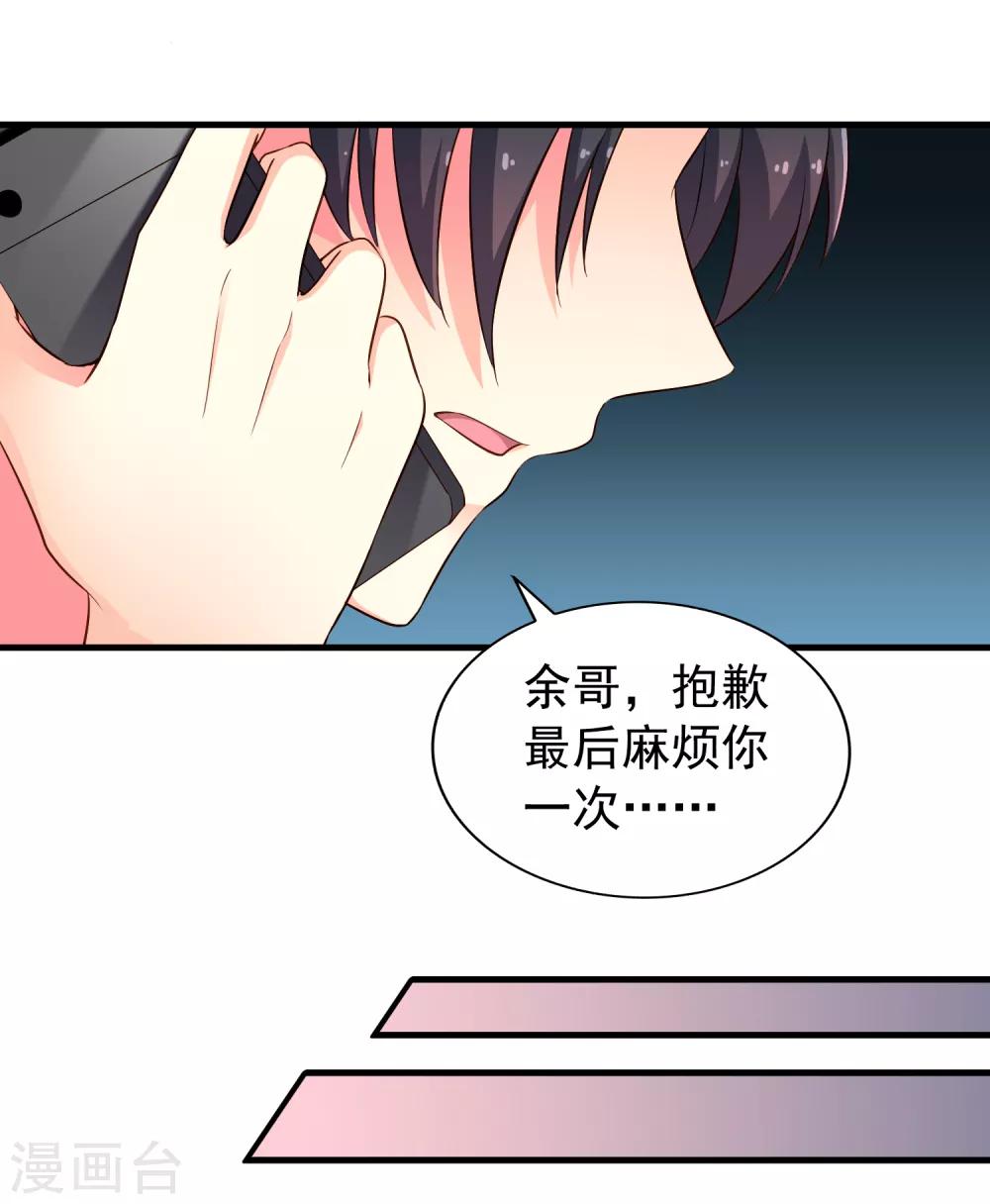 《谋心游戏》第72话 老板娘翻脸不认人 第9页