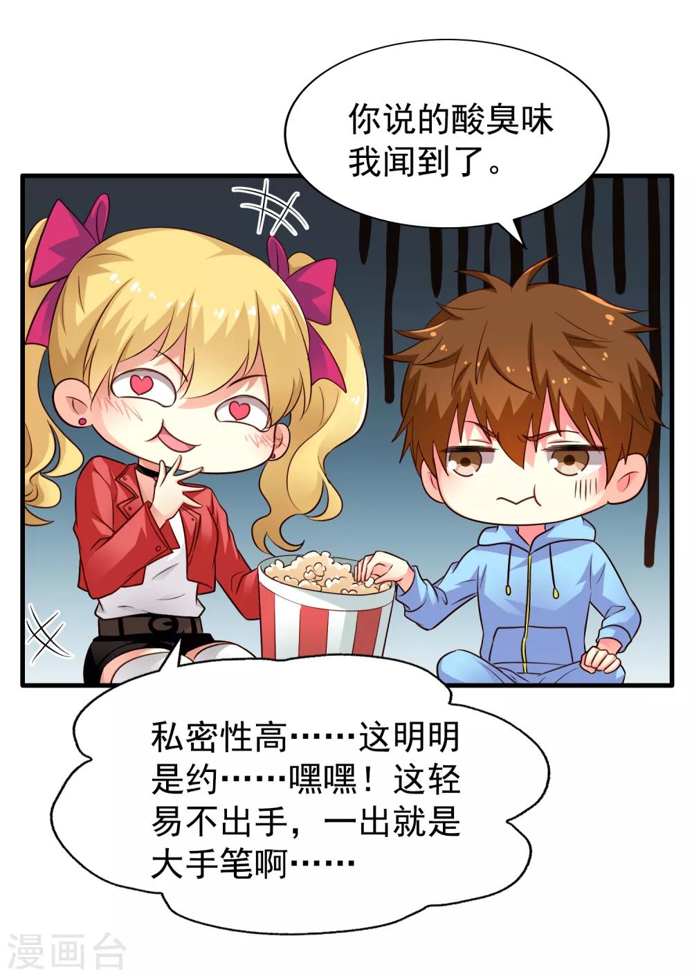 《谋心游戏》第71话 怎么可能不去找你！ 第11页