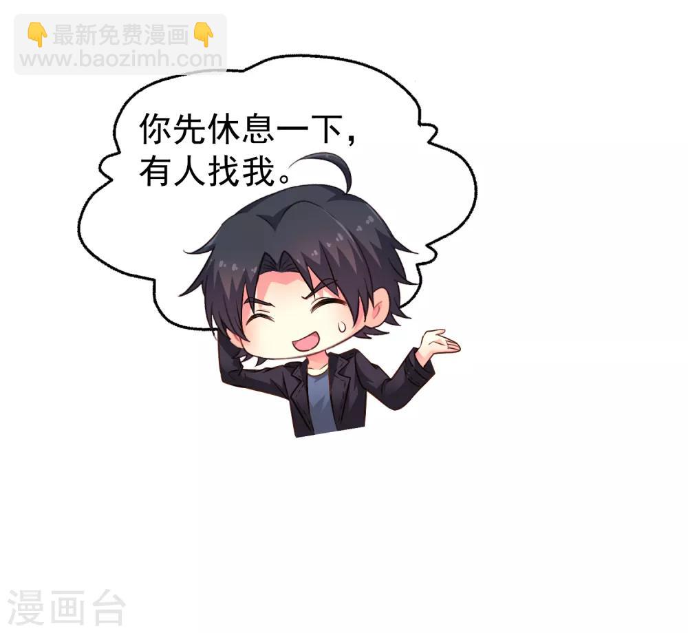 《谋心游戏》第71话 怎么可能不去找你！ 第13页