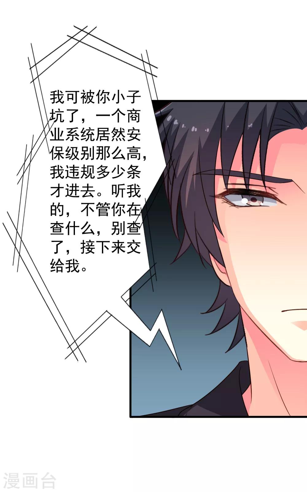 《谋心游戏》第71话 怎么可能不去找你！ 第15页
