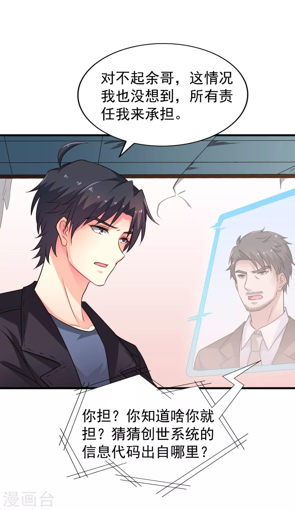 《谋心游戏》第71话 怎么可能不去找你！ 第16页