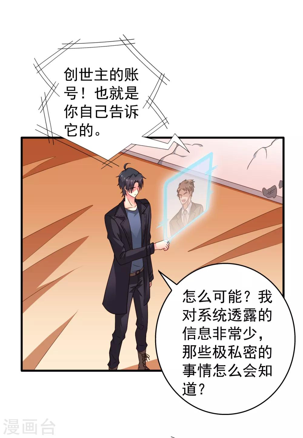 《谋心游戏》第71话 怎么可能不去找你！ 第17页