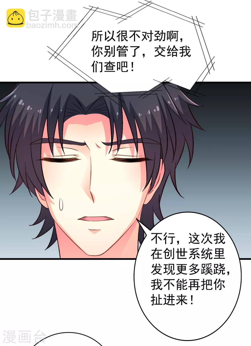 《谋心游戏》第71话 怎么可能不去找你！ 第18页