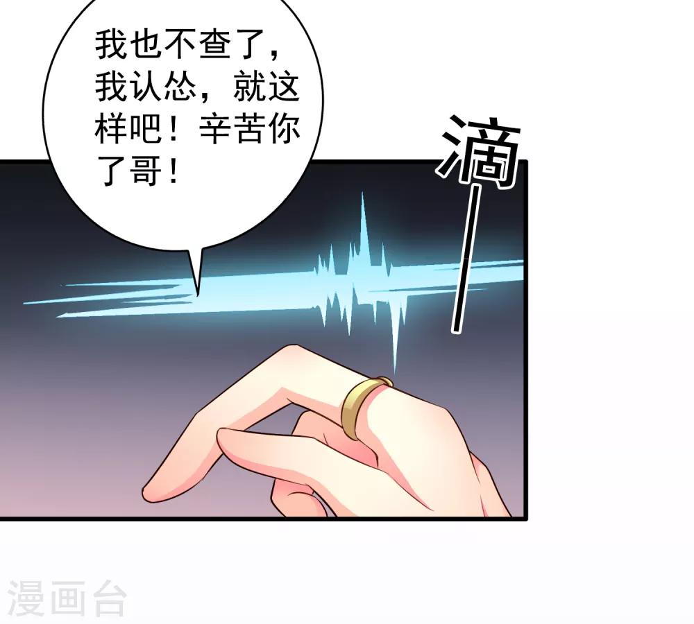 《谋心游戏》第71话 怎么可能不去找你！ 第19页